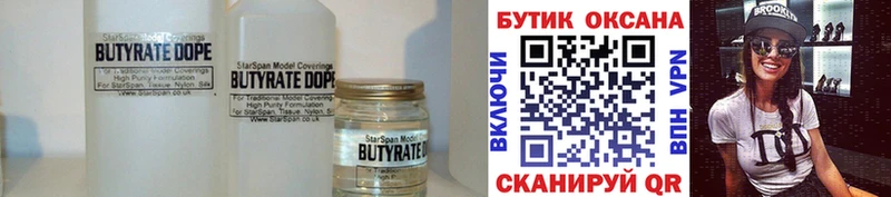 Бутират BDO 33%  Купить где  Грязи 